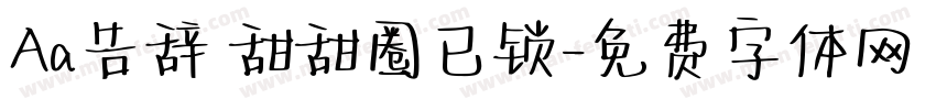 Aa告辞 甜甜圈已锁字体转换